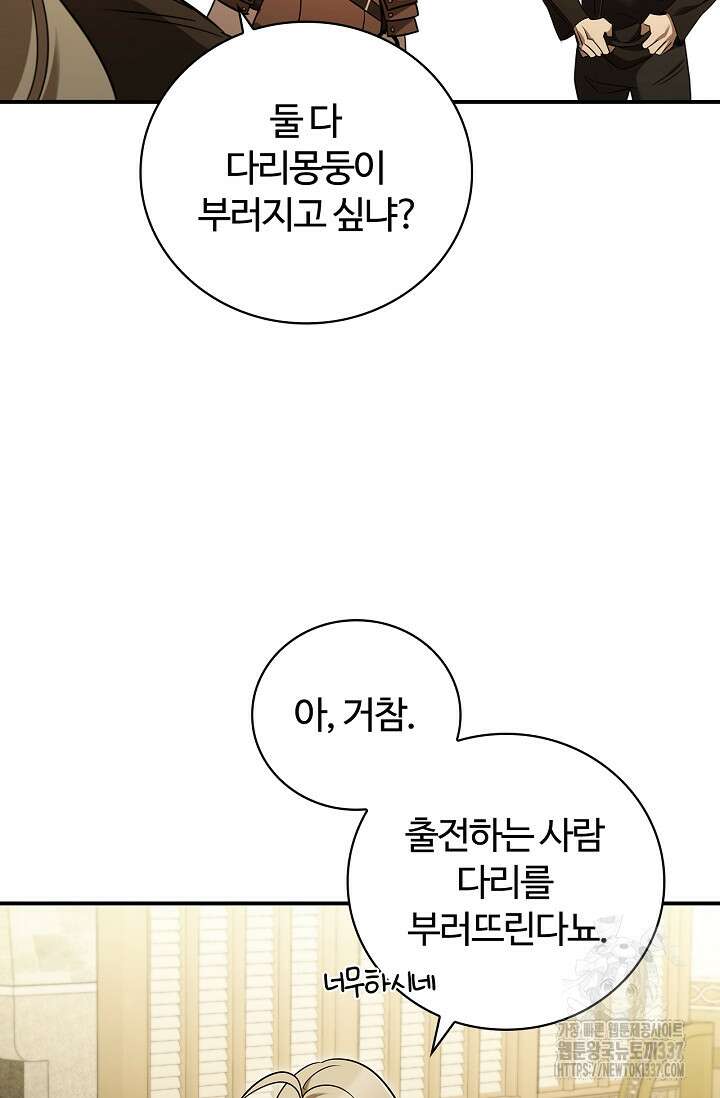 공주는 죽어서 키운다 5화 77