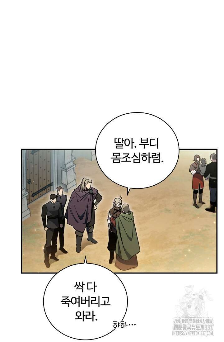 공주는 죽어서 키운다 5화 81