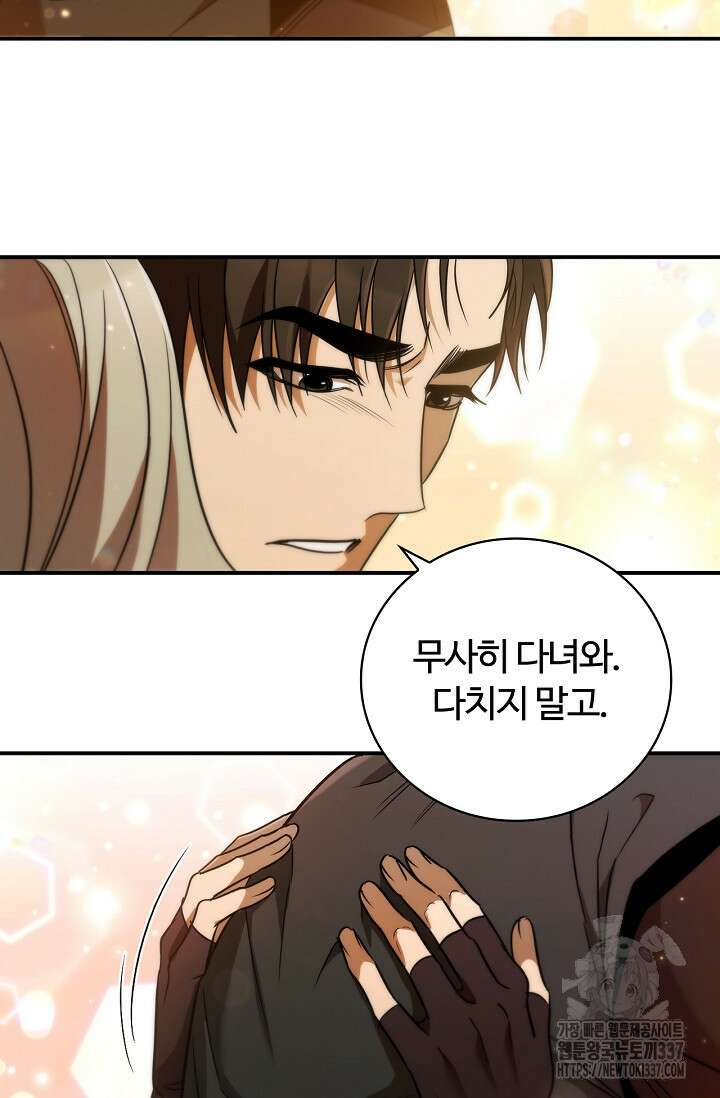공주는 죽어서 키운다 5화 88