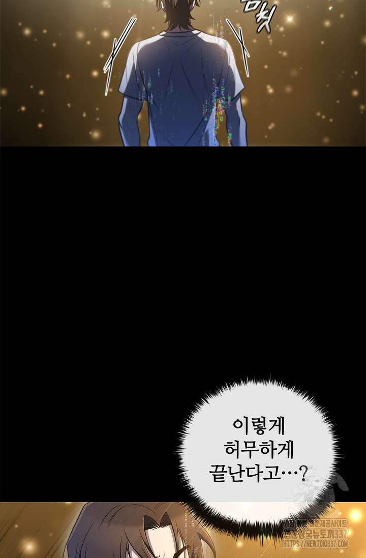 공주는 죽어서 키운다 5화 113