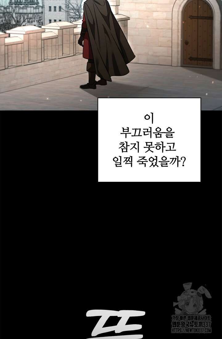 공주는 죽어서 키운다 5화 118