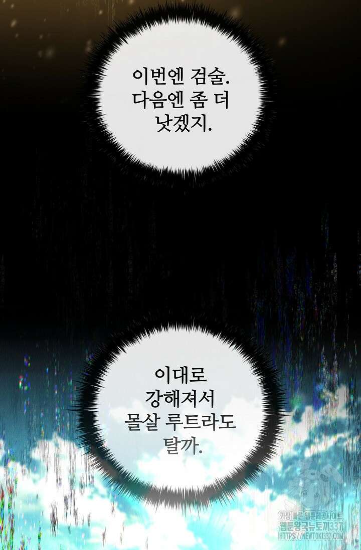 공주는 죽어서 키운다 5화 124