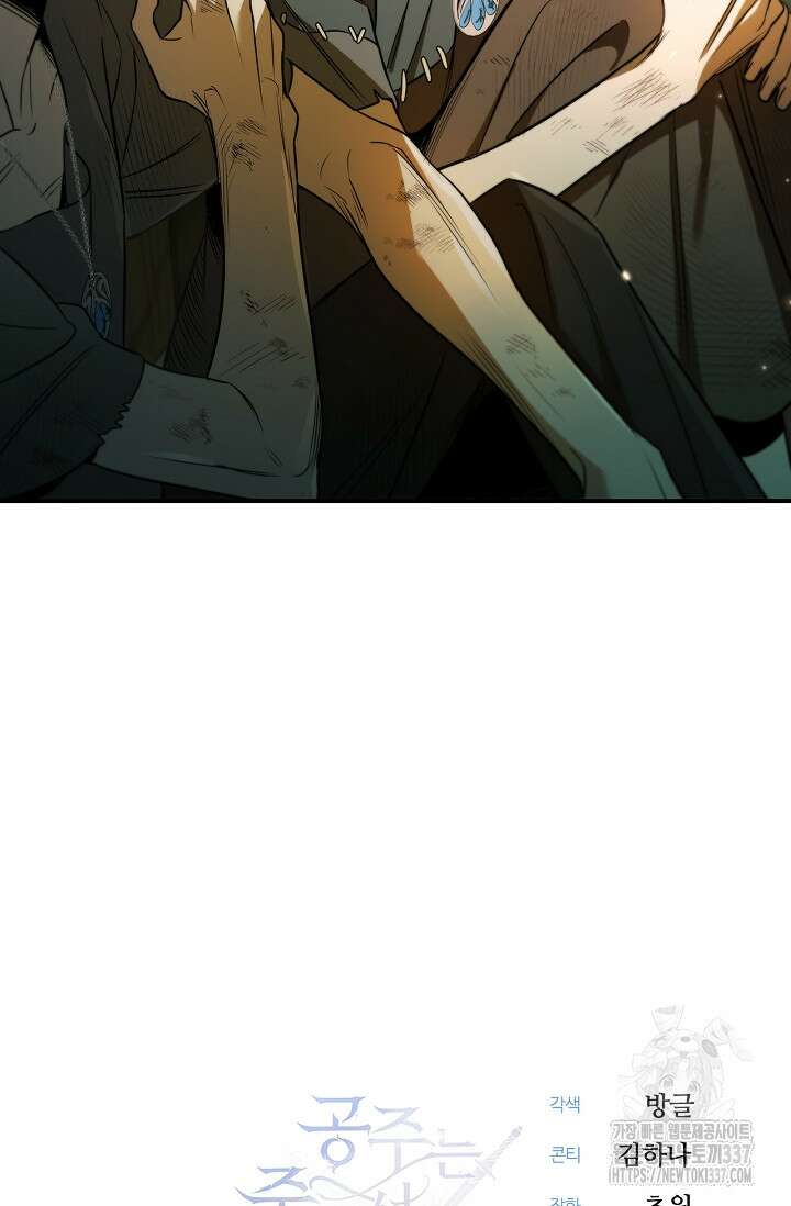 공주는 죽어서 키운다 5화 134