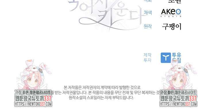 공주는 죽어서 키운다 5화 135