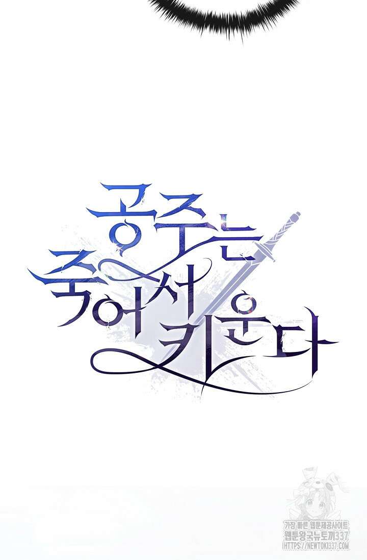 공주는 죽어서 키운다 9화 10