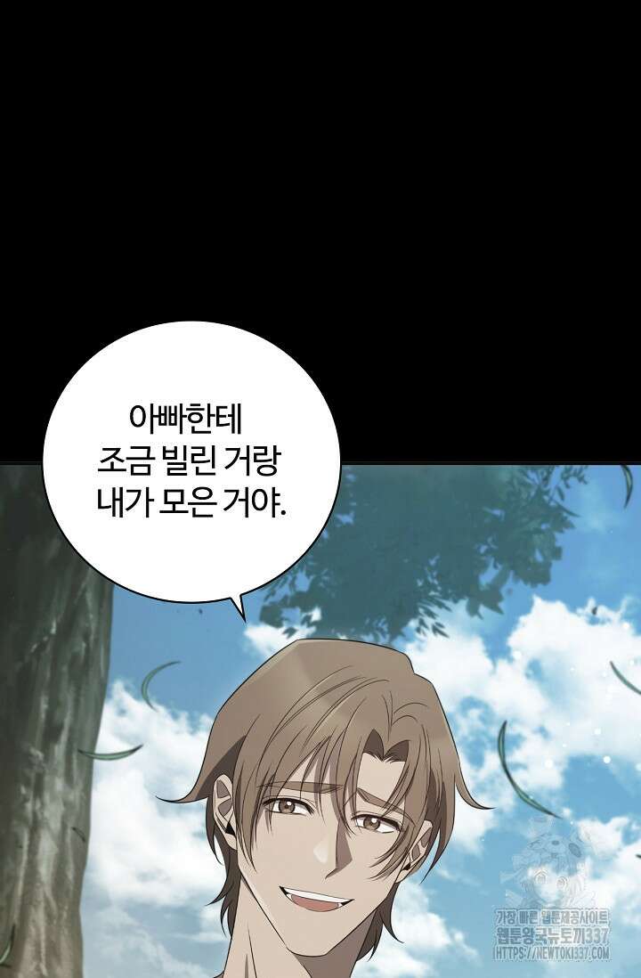공주는 죽어서 키운다 9화 17