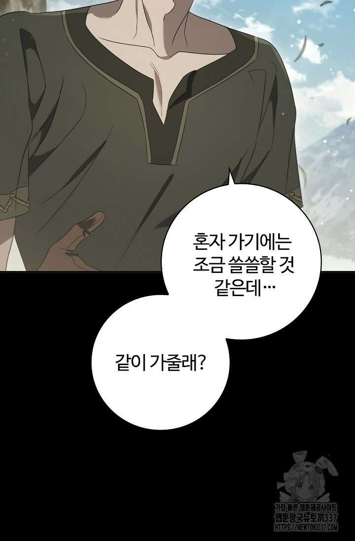 공주는 죽어서 키운다 9화 18