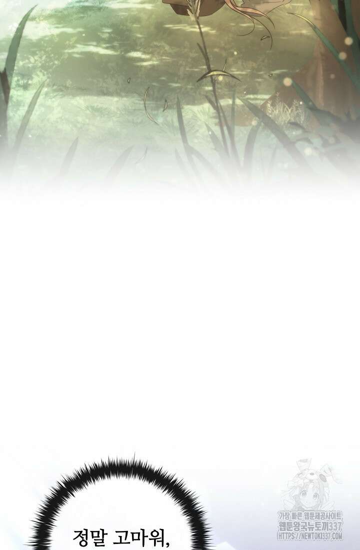 공주는 죽어서 키운다 9화 20