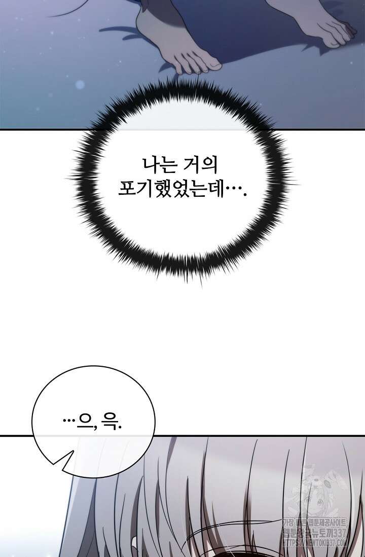 공주는 죽어서 키운다 9화 22