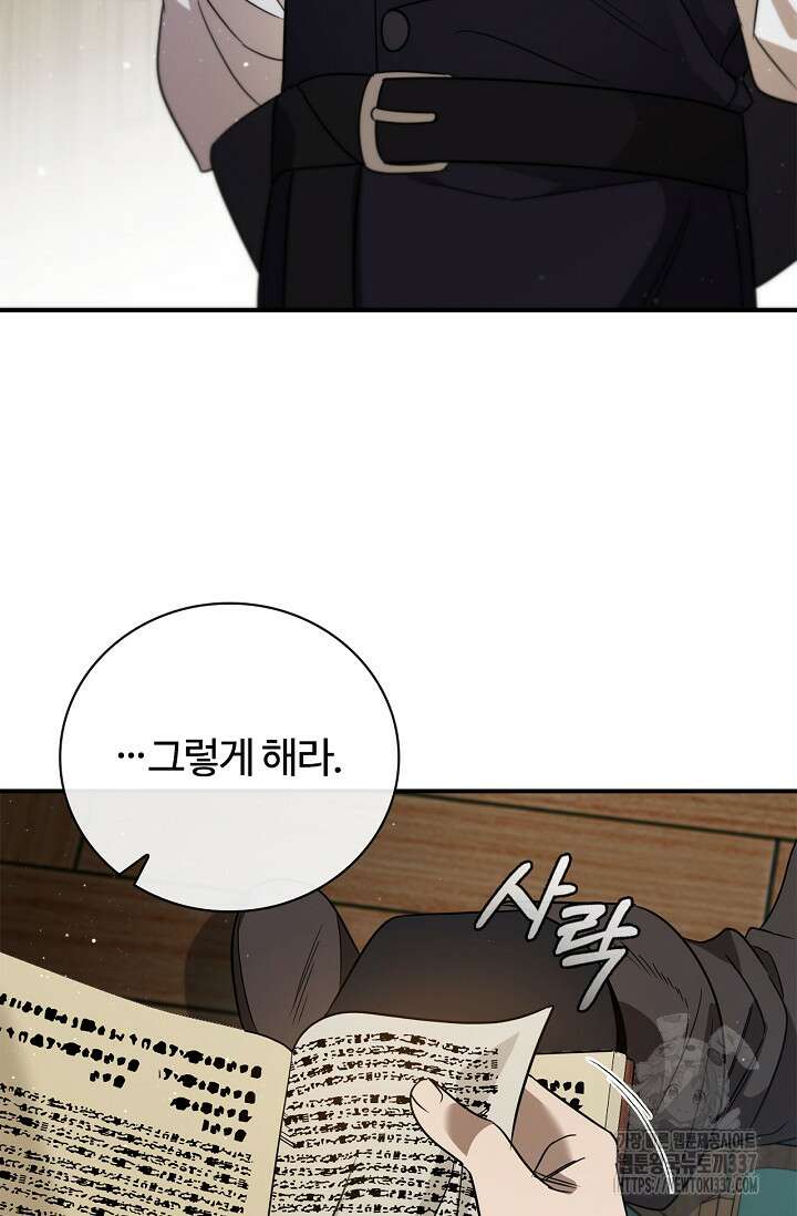 공주는 죽어서 키운다 14화 6