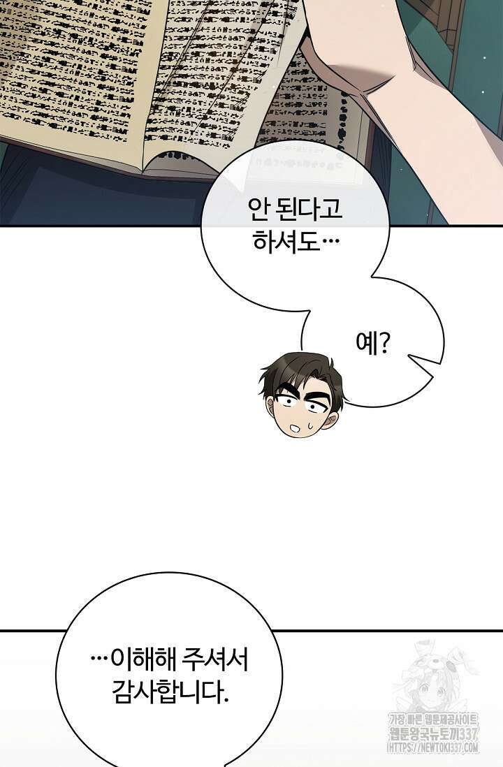 공주는 죽어서 키운다 14화 7