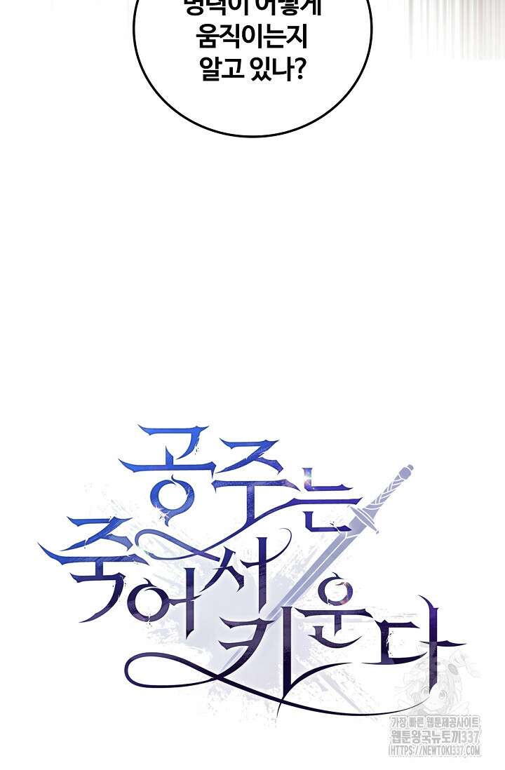 공주는 죽어서 키운다 14화 13