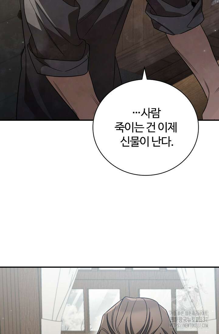 공주는 죽어서 키운다 14화 21