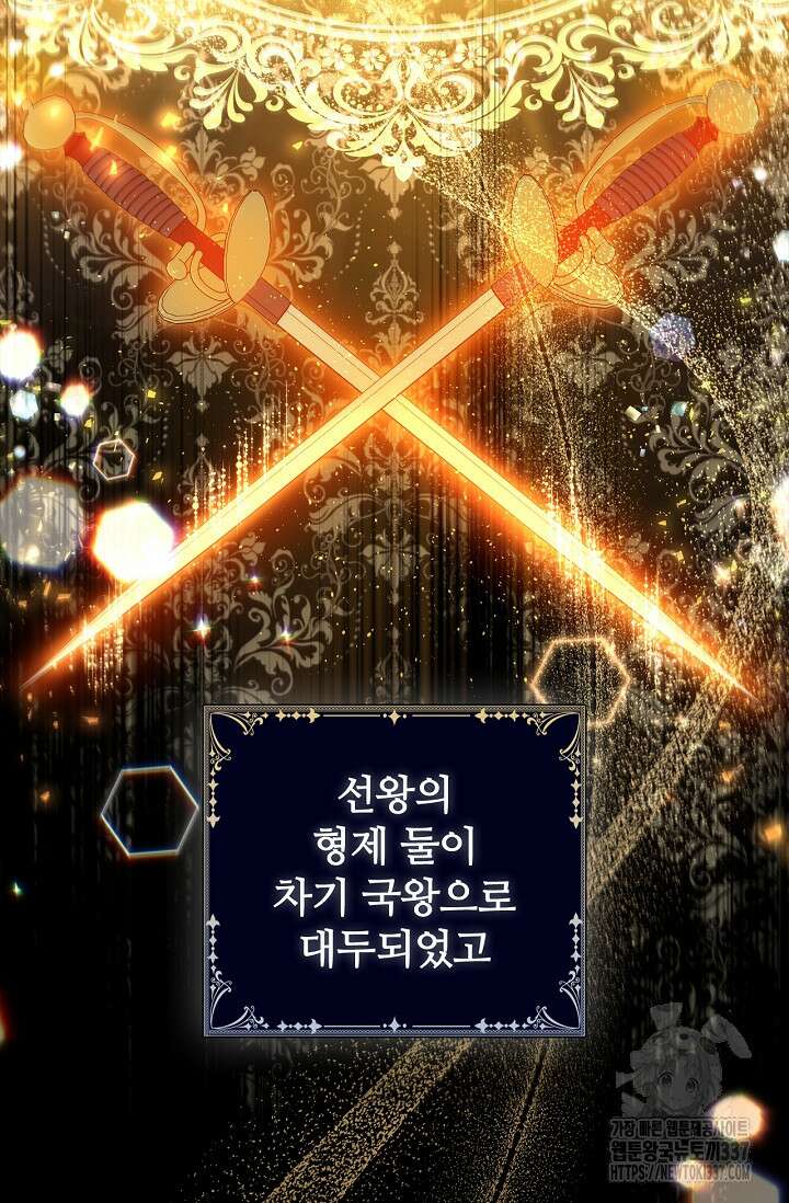 공주는 죽어서 키운다 14화 31