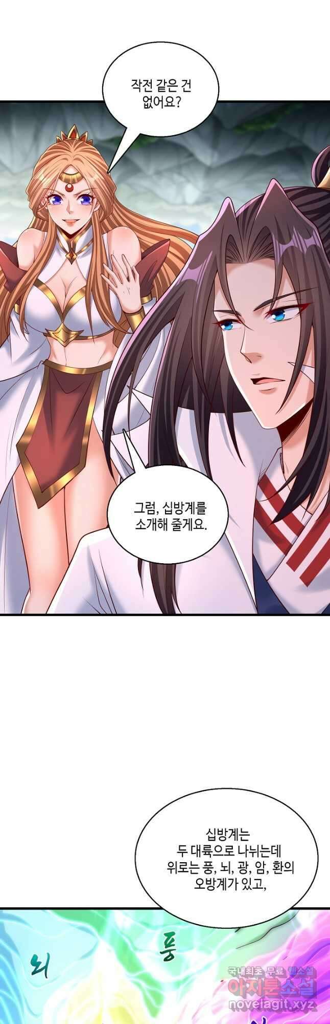 10만 년째 오늘을 살던 놈 252화 3