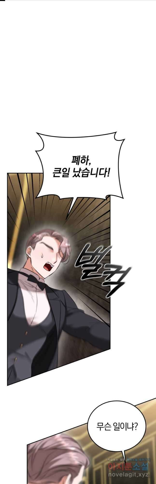 내 남자의 인성이 조금 이상하다 34화 1