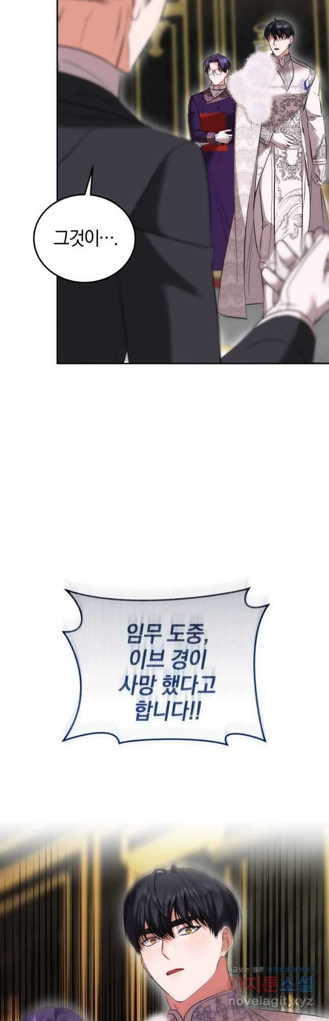 내 남자의 인성이 조금 이상하다 34화 2