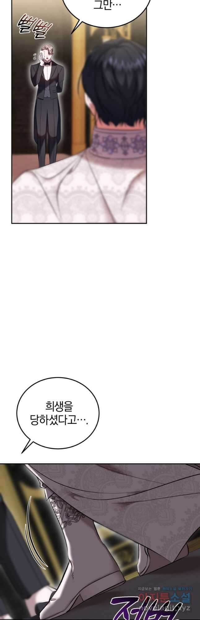 내 남자의 인성이 조금 이상하다 34화 5