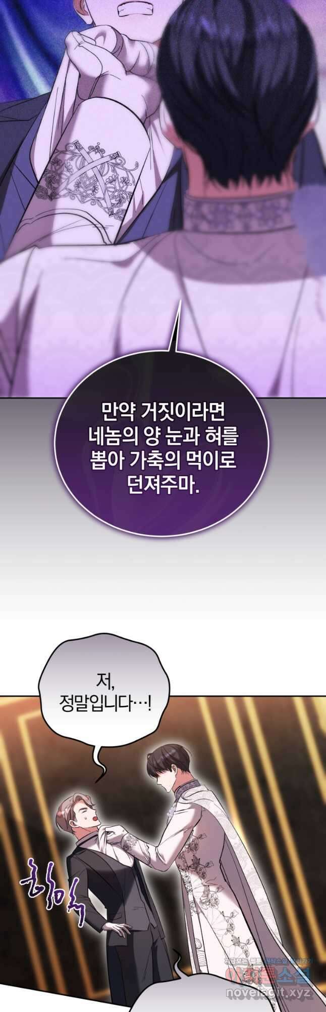 내 남자의 인성이 조금 이상하다 34화 7