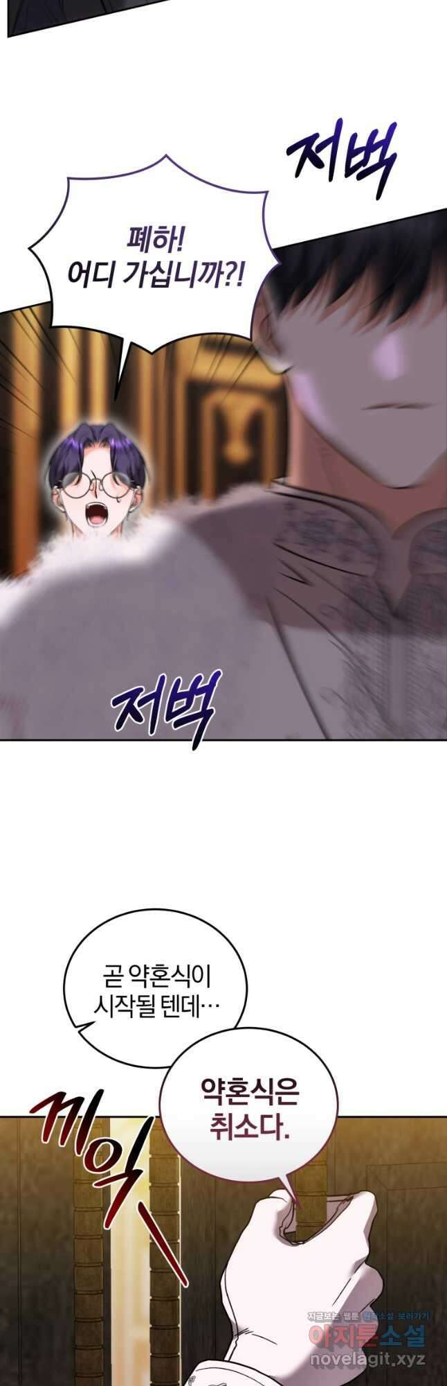 내 남자의 인성이 조금 이상하다 34화 9