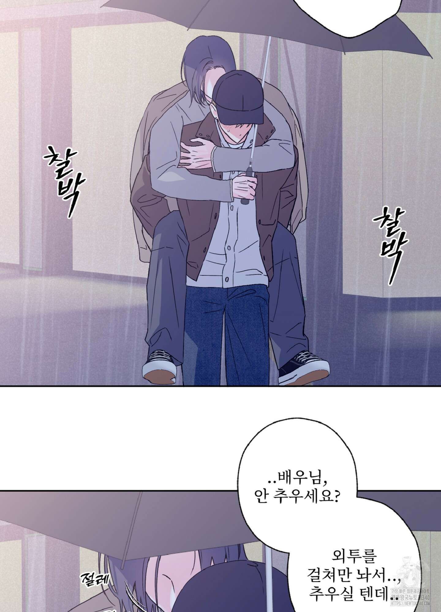 배타적 스캔들 35화 4