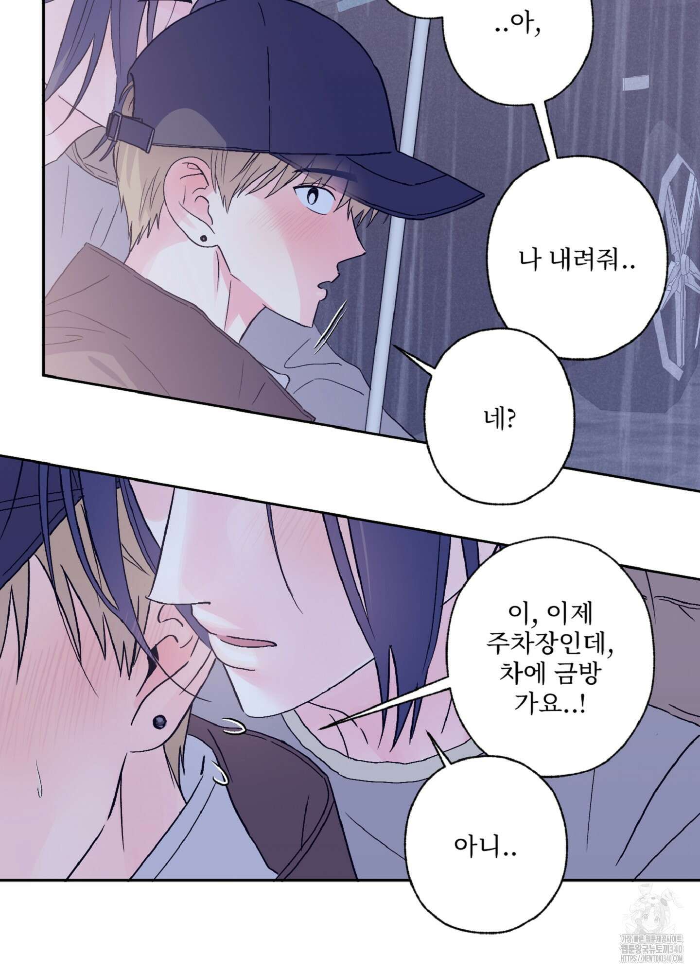 배타적 스캔들 35화 8