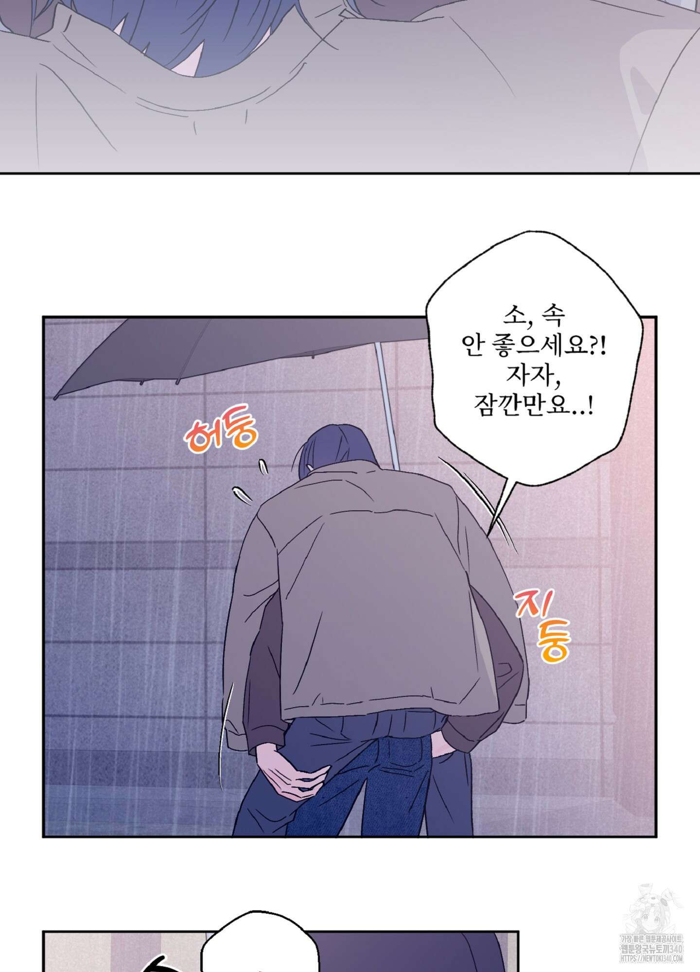 배타적 스캔들 35화 10