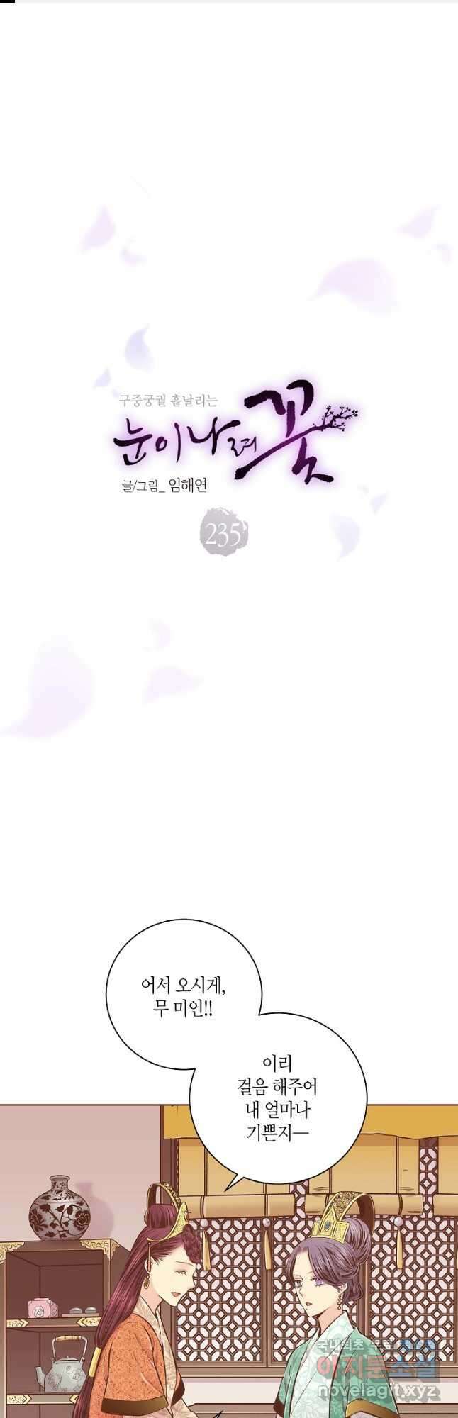 235. 눈이 나려 꽃 118화 (1) 1