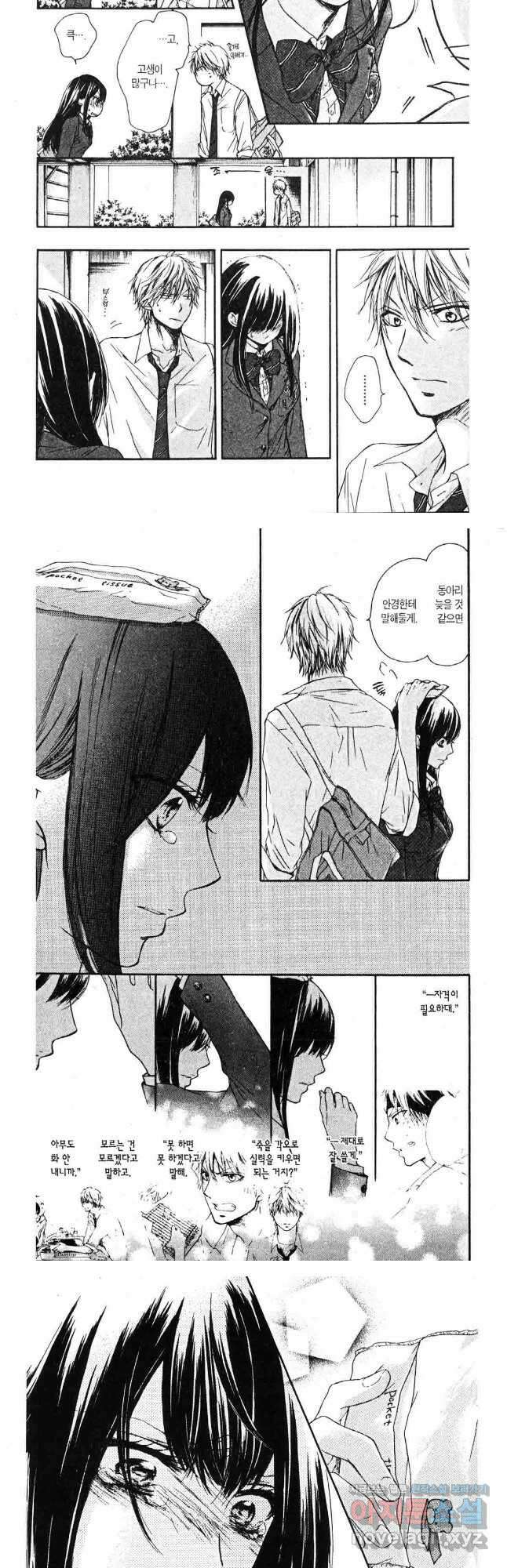 이 소리에 모여! 7 각자의 마음 4