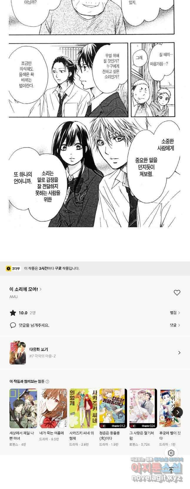 이 소리에 모여! 7 각자의 마음 13