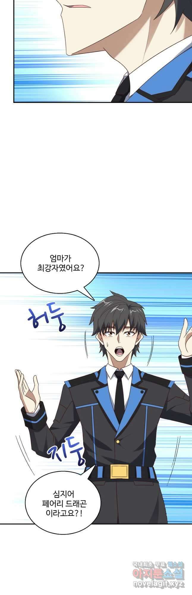 흙수저, 시스템에게 선택받다 261화 4