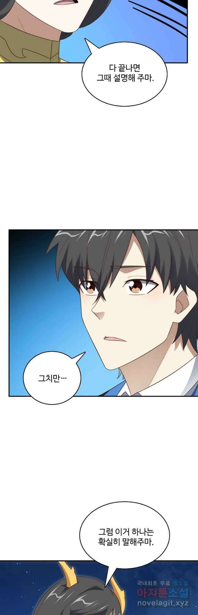 흙수저, 시스템에게 선택받다 261화 6