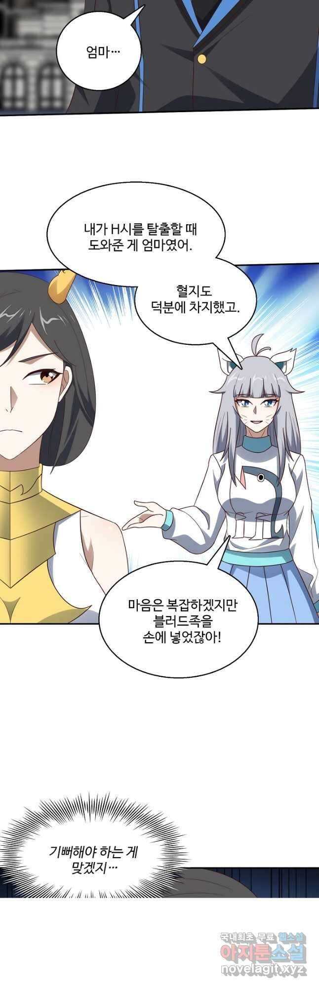 흙수저, 시스템에게 선택받다 261화 8