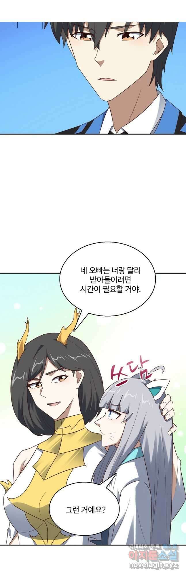 흙수저, 시스템에게 선택받다 261화 9