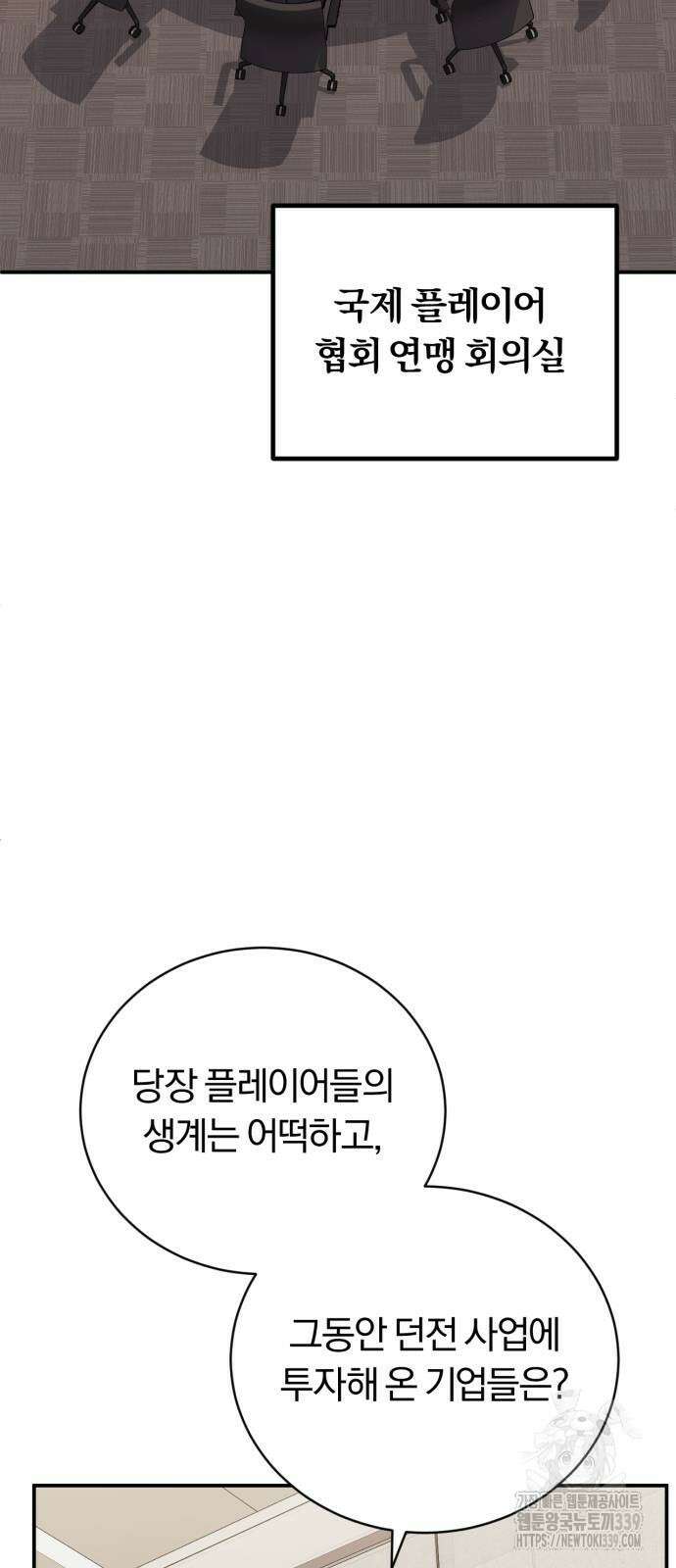 구원자의 버킷리스트 38화 4