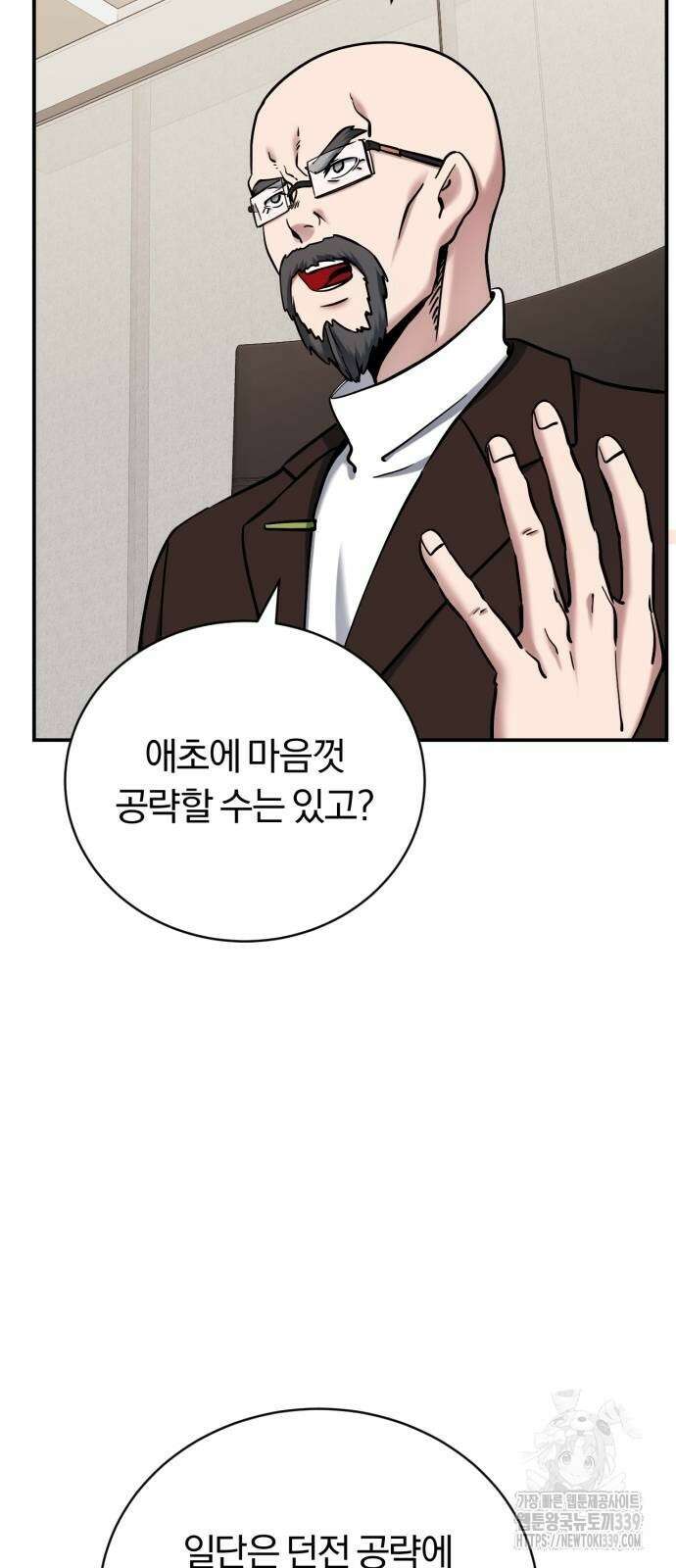 구원자의 버킷리스트 38화 5