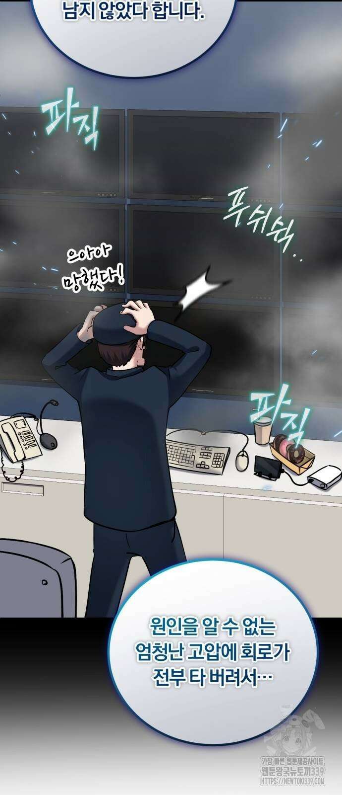 구원자의 버킷리스트 38화 11
