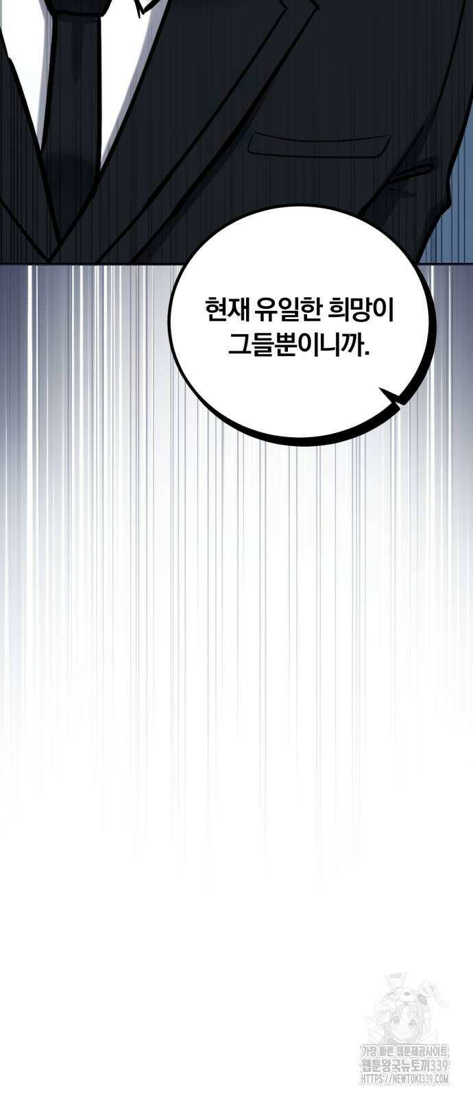 구원자의 버킷리스트 38화 13