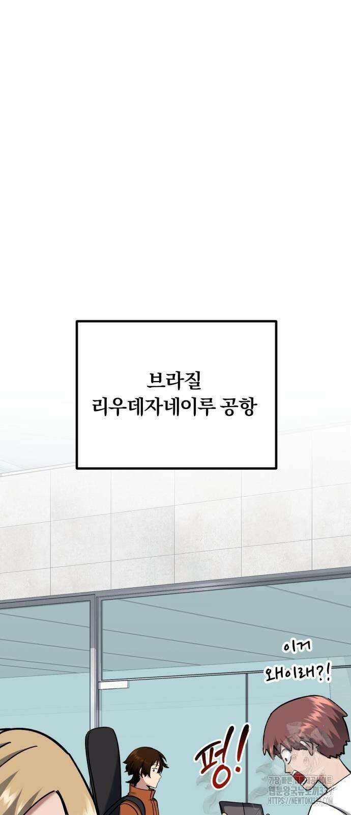 구원자의 버킷리스트 38화 14
