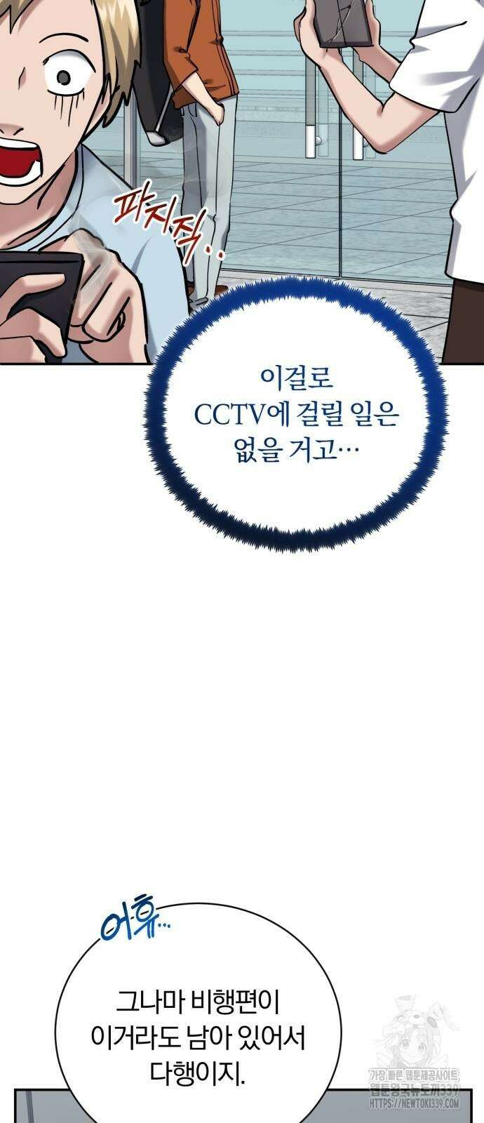 구원자의 버킷리스트 38화 15