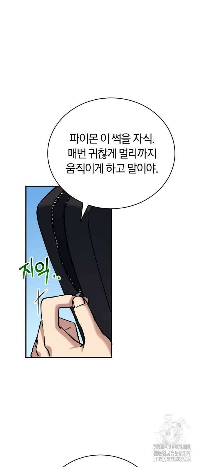 구원자의 버킷리스트 38화 17