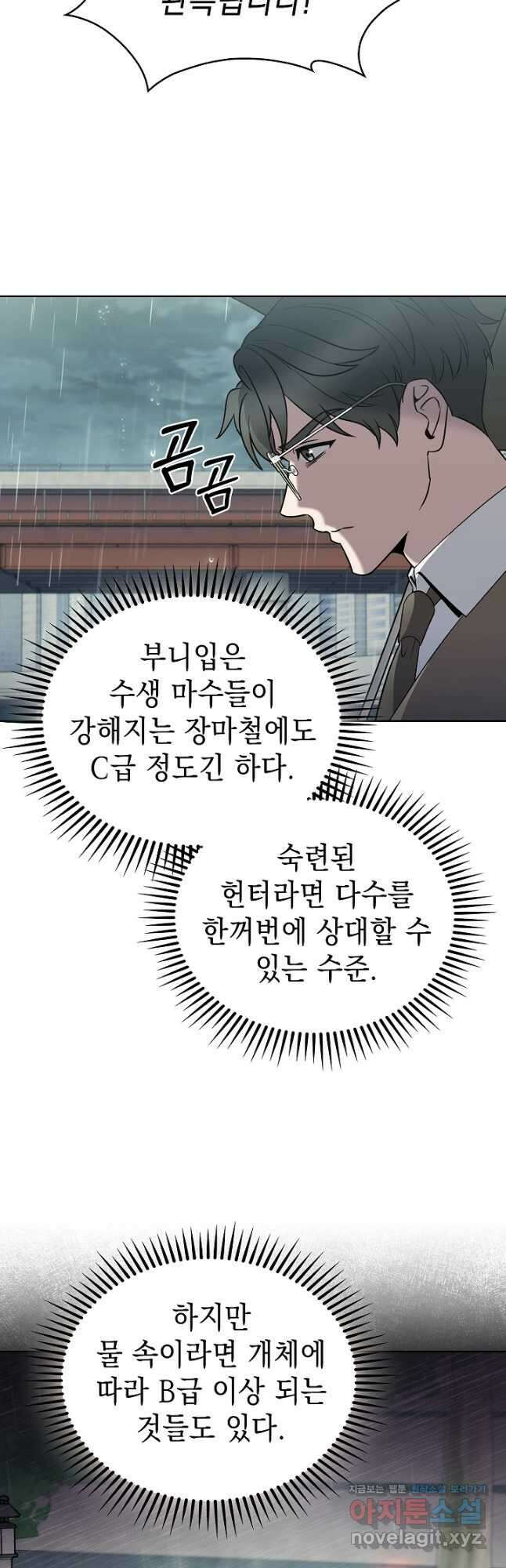무림에서 온 배달부 50화 5