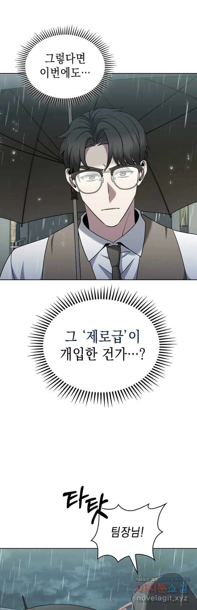 무림에서 온 배달부 50화 8