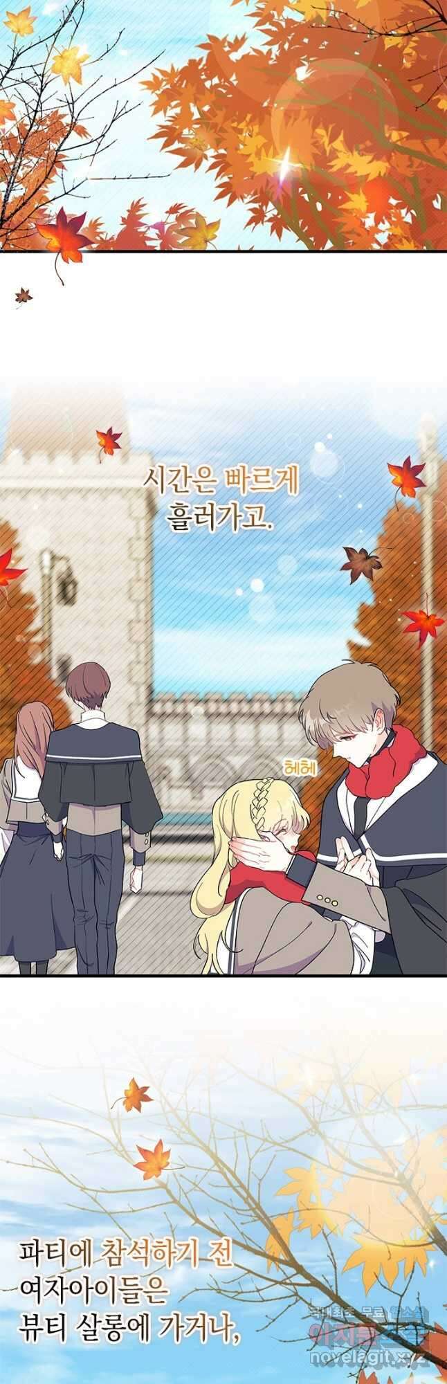 오작교는 싫습니다 65화 2