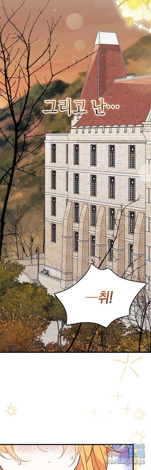 오작교는 싫습니다 65화 4