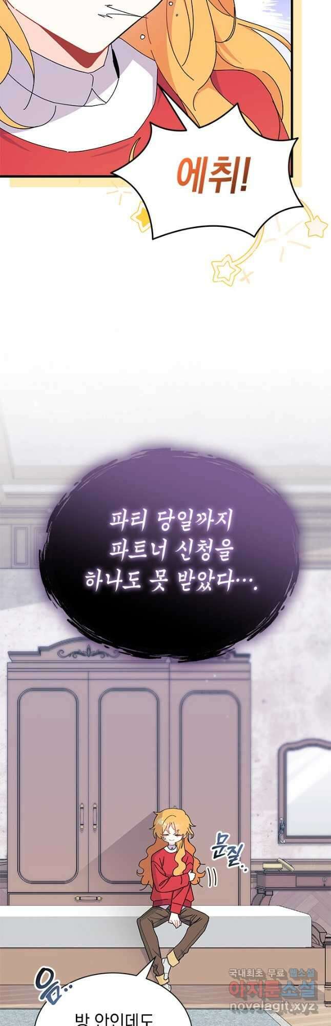 오작교는 싫습니다 65화 5