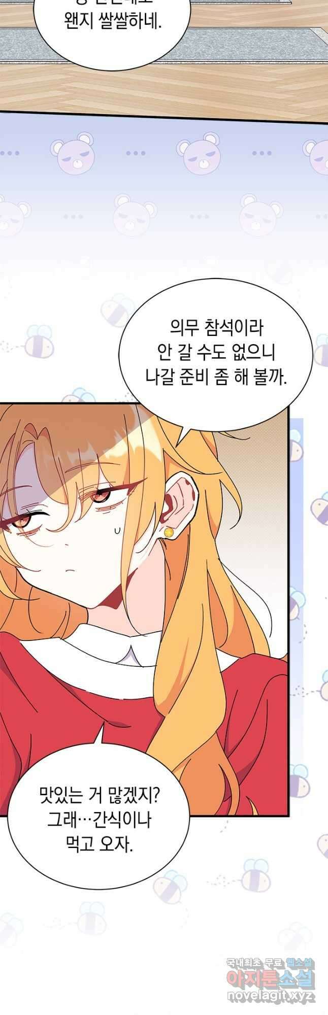오작교는 싫습니다 65화 6