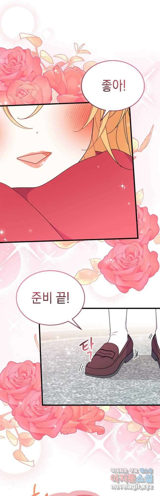 오작교는 싫습니다 65화 9