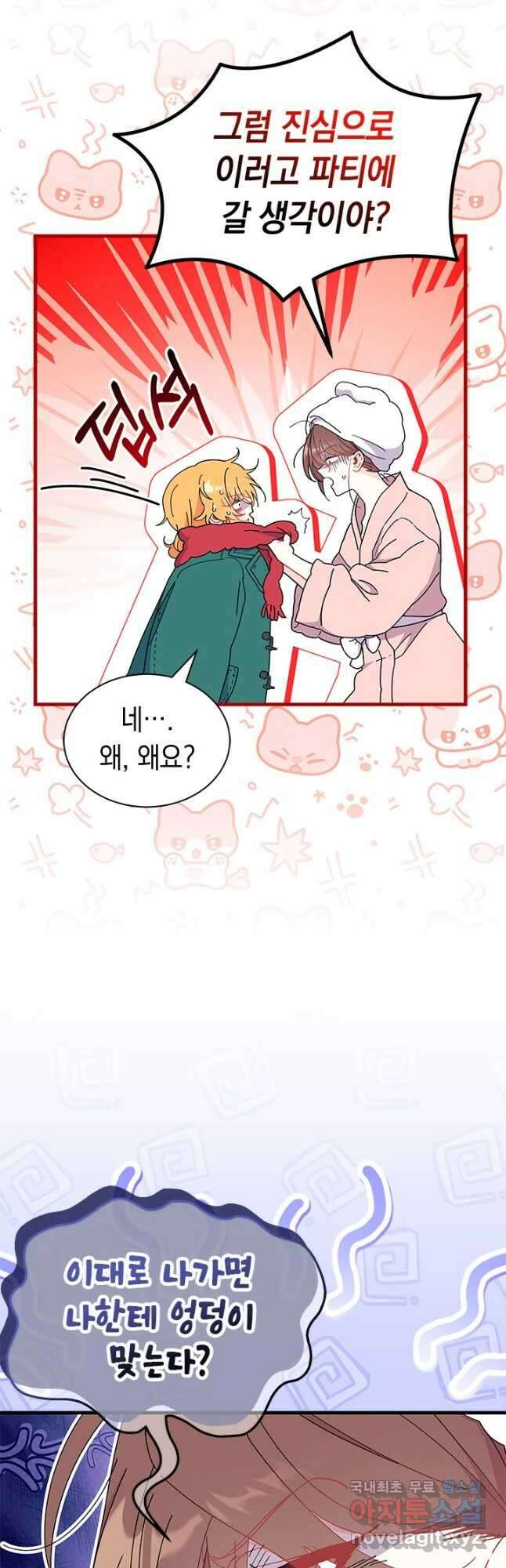 오작교는 싫습니다 65화 13