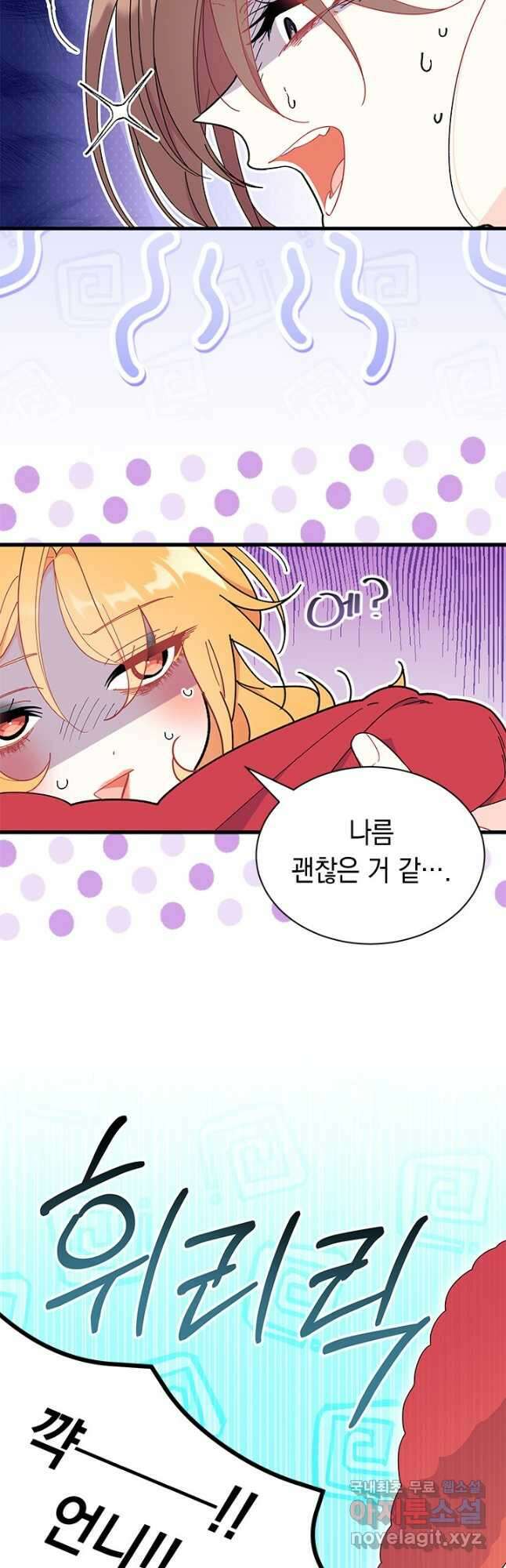 오작교는 싫습니다 65화 14